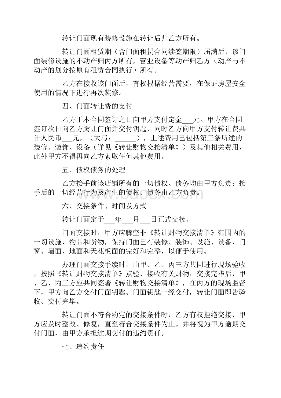 店铺转让合同协议书范文10篇最新.docx_第2页