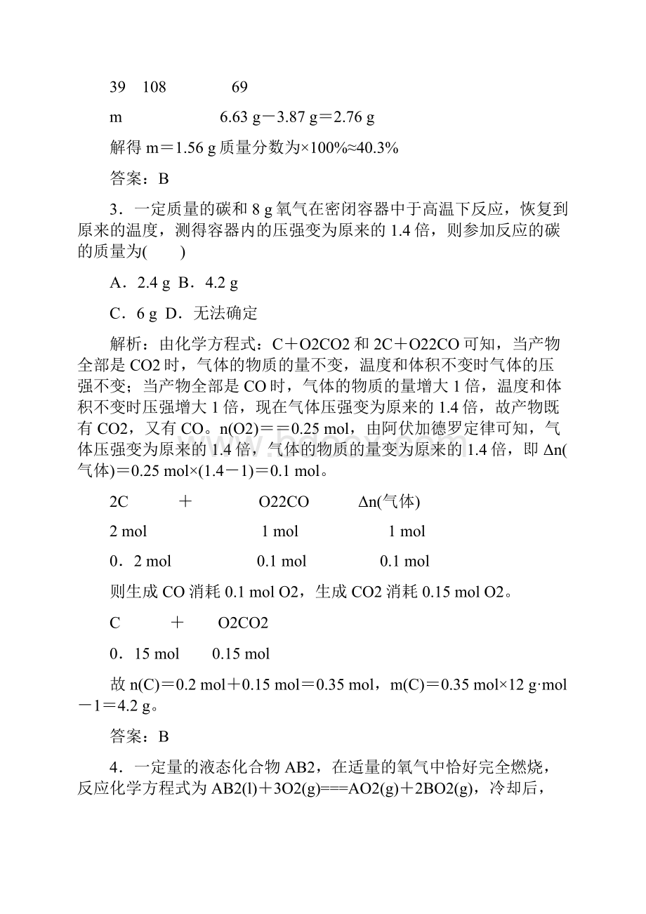 高考化学一轮复习 专题1Word下载.docx_第2页