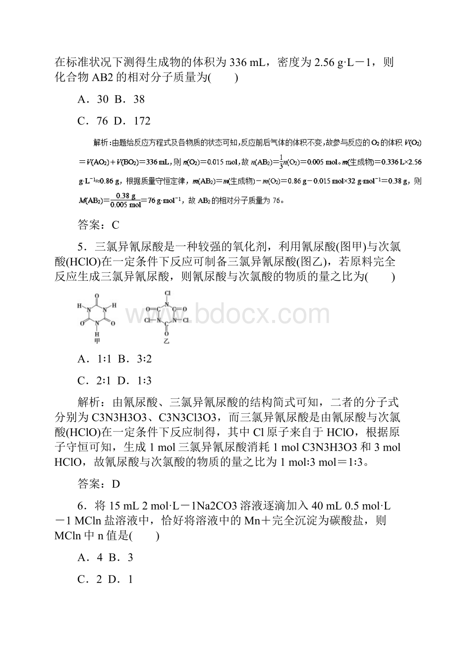 高考化学一轮复习 专题1Word下载.docx_第3页