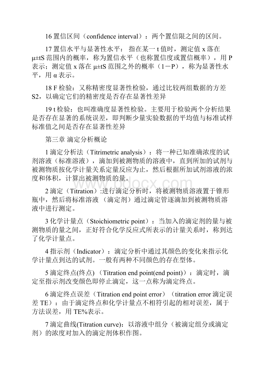 分析化学名词解释整理Word下载.docx_第2页