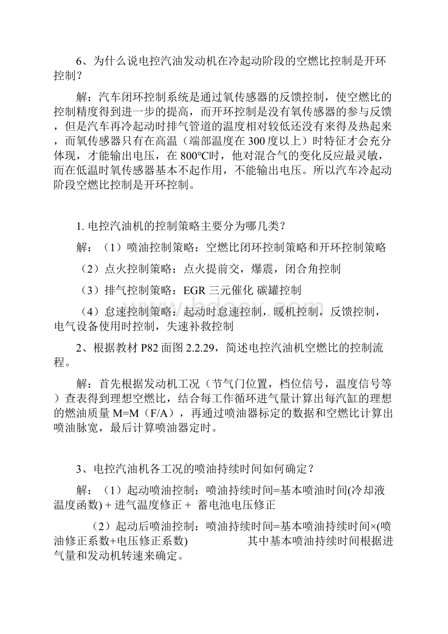 汽车电子学资料讲解学习.docx_第3页