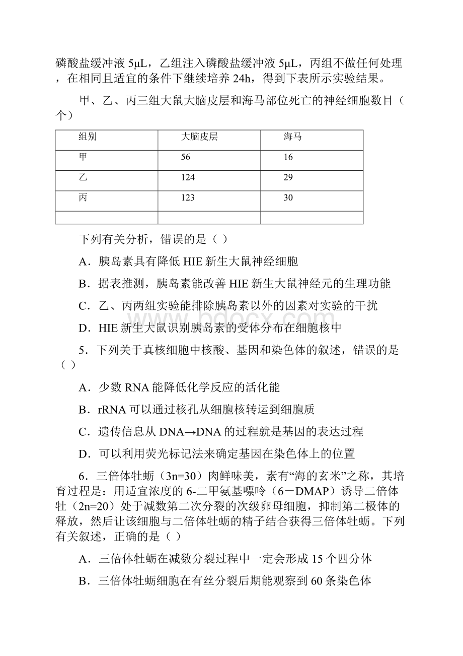 河南省周口市高三高考冲刺理综生物试题带答案.docx_第2页