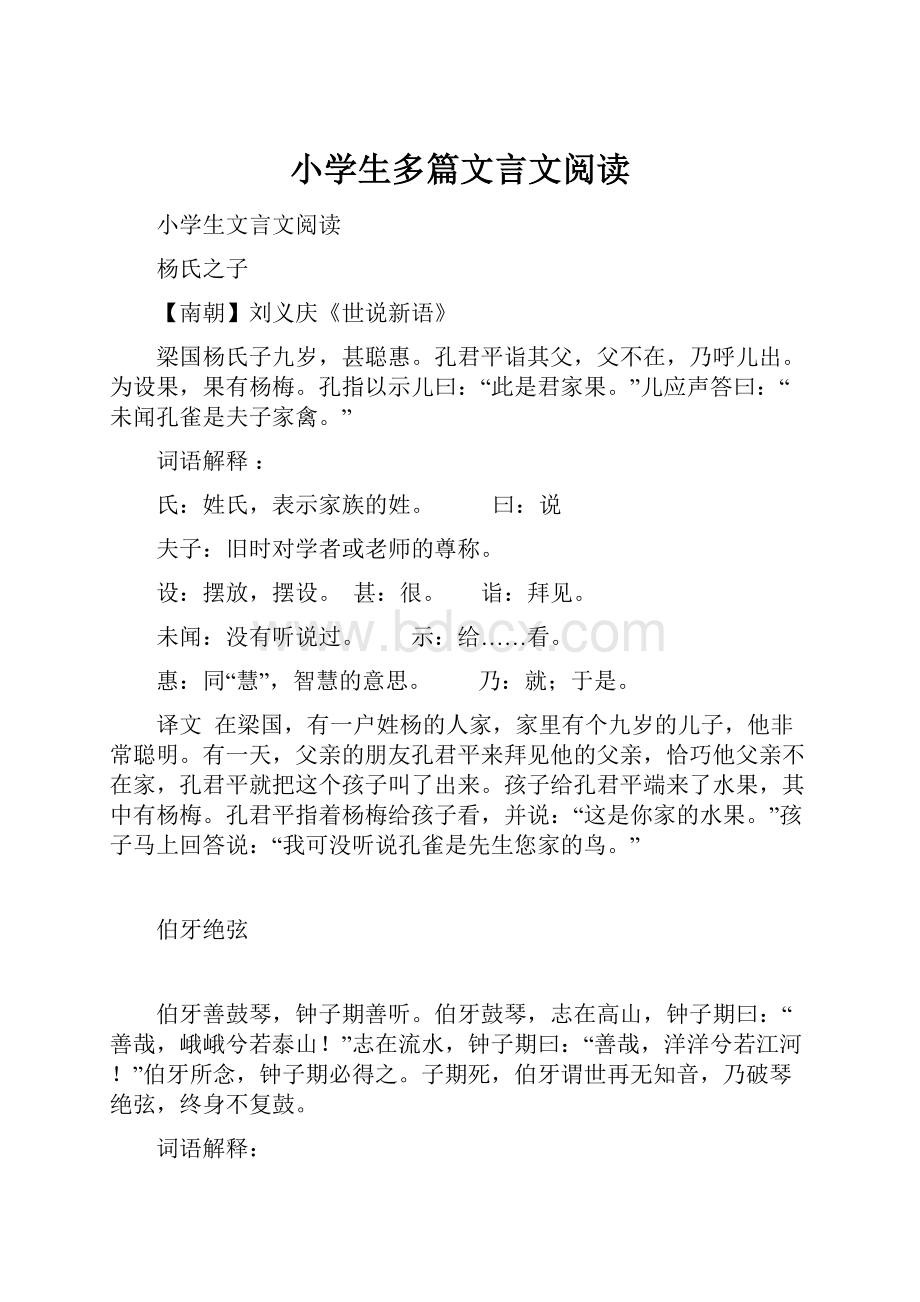 小学生多篇文言文阅读.docx