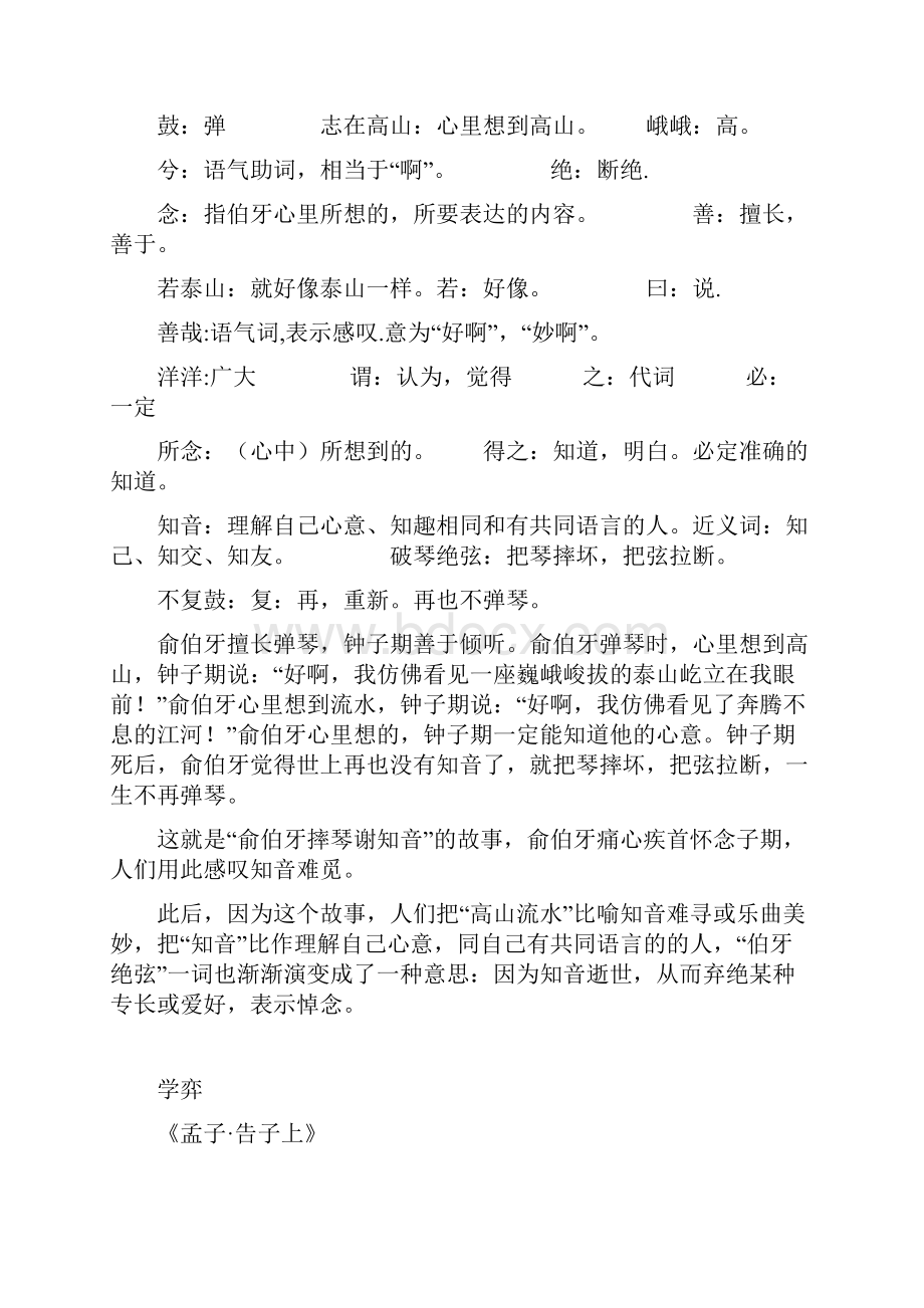 小学生多篇文言文阅读Word文件下载.docx_第2页