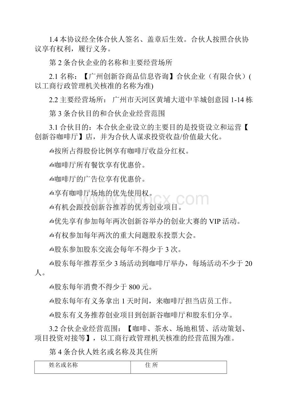 《合伙协议》合同众筹执行版05Word文档格式.docx_第2页