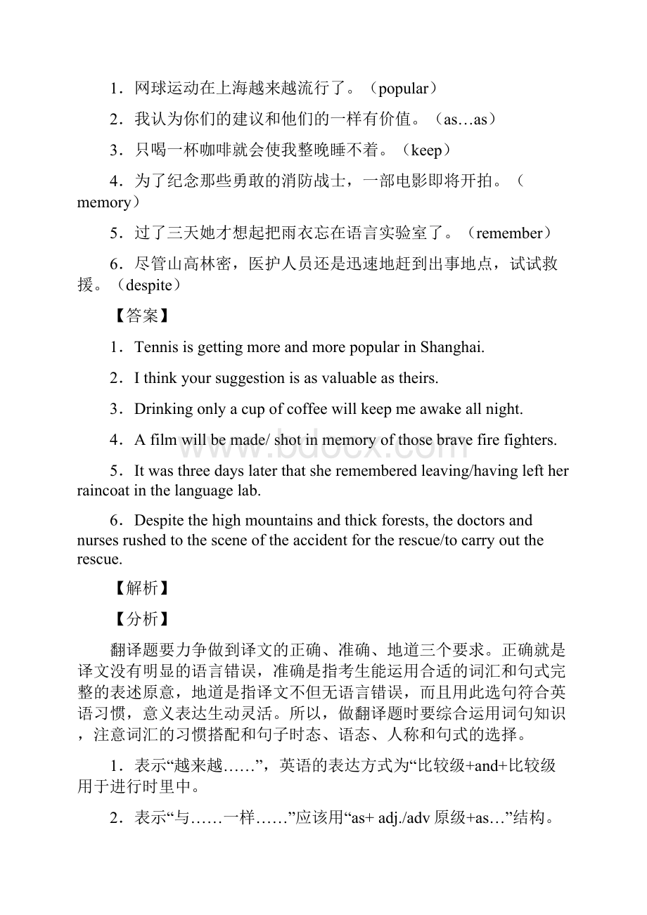 英语翻译练习题含答案及解析.docx_第3页