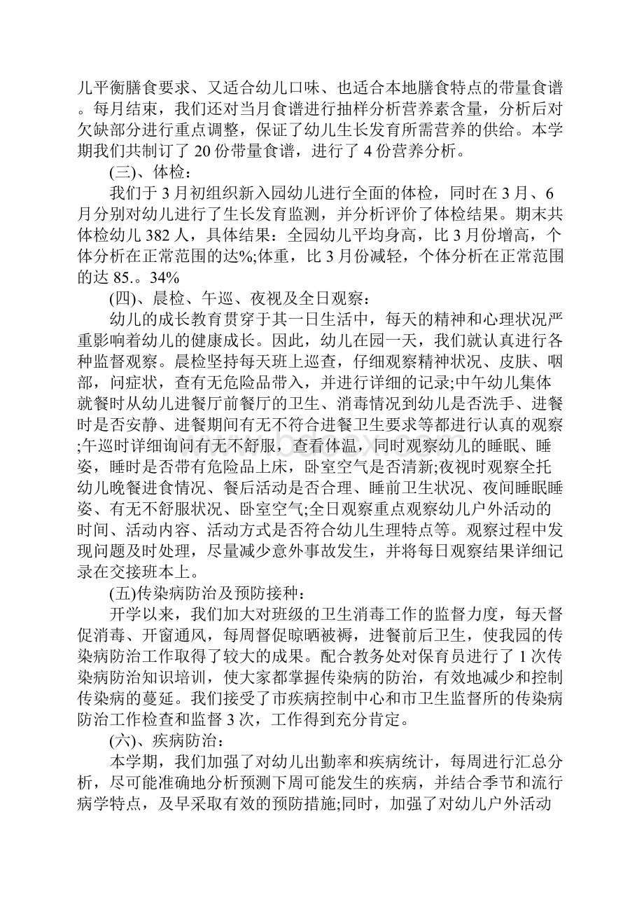 北京市幼儿园卫生保健工作总结.docx_第2页