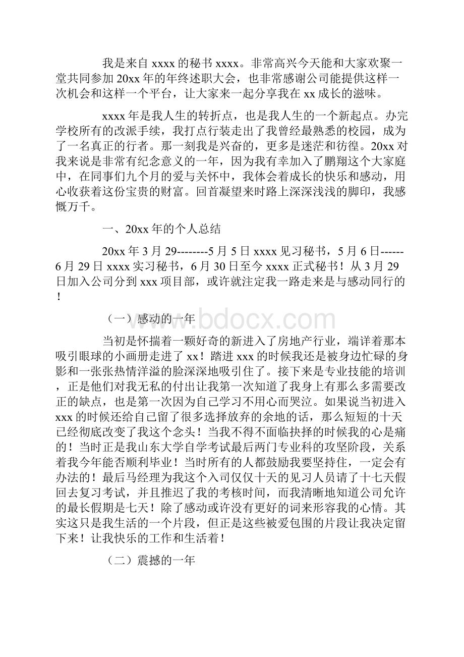 新员工年度述职报告.docx_第3页