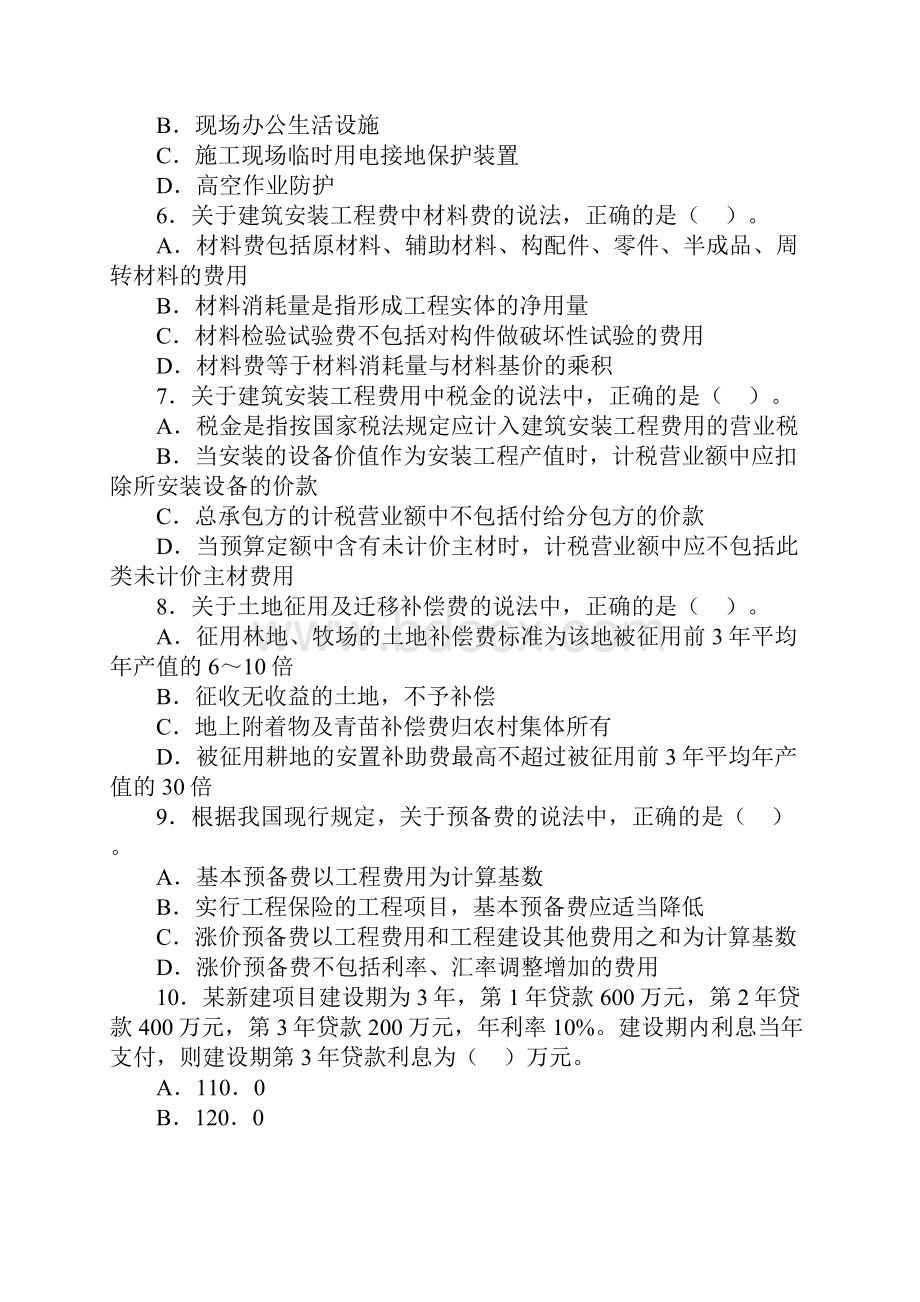 造价工程师考试计价控制Word文档格式.docx_第2页