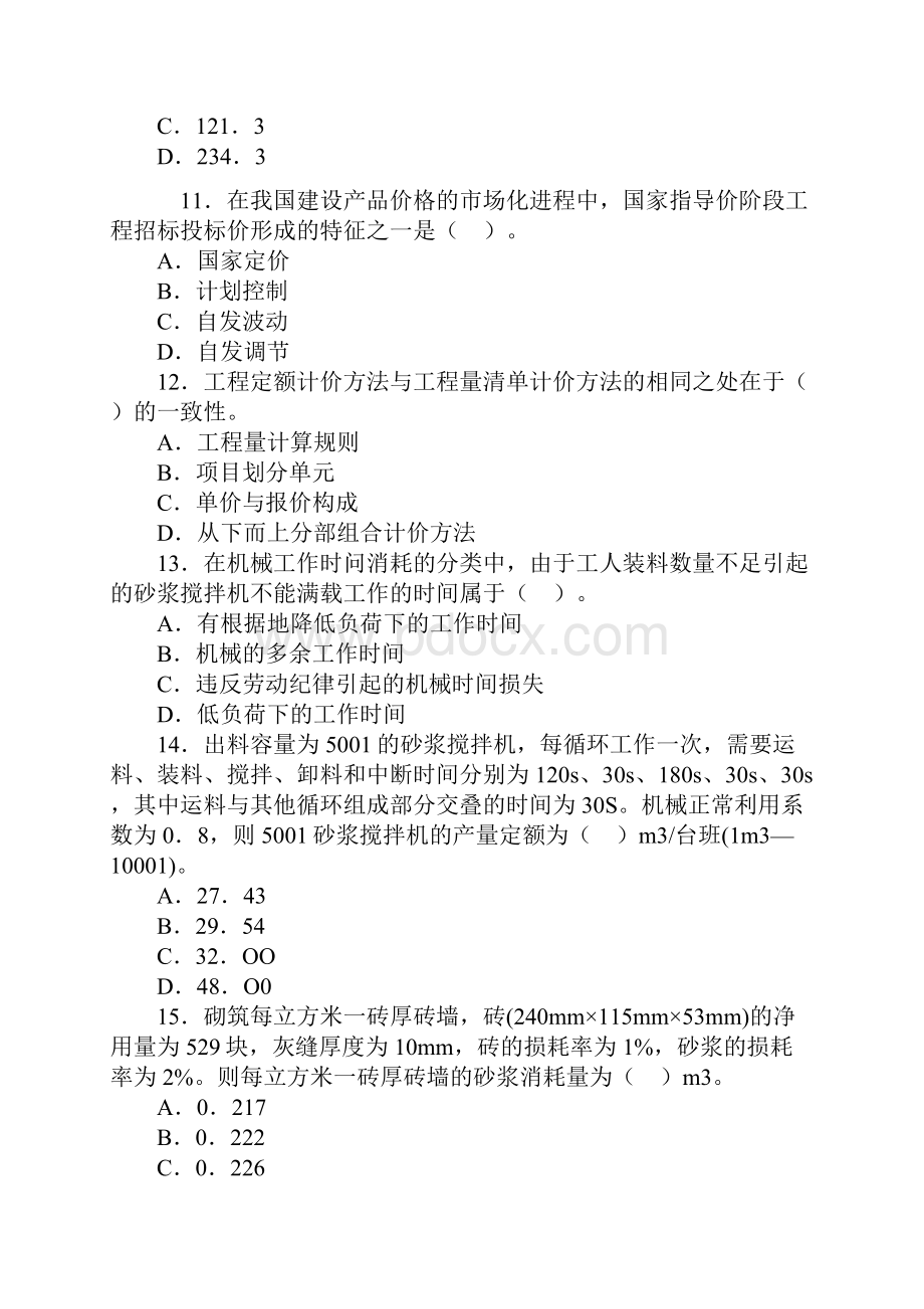 造价工程师考试计价控制Word文档格式.docx_第3页