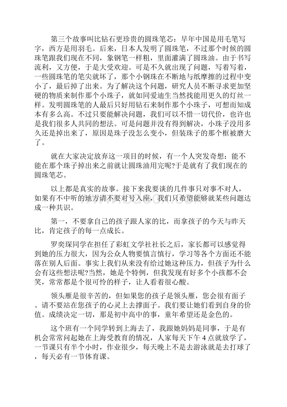 大学生优秀班主任演讲稿4篇.docx_第2页