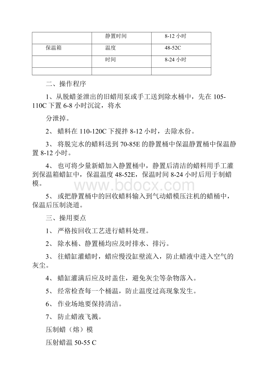 熔模铸造工艺流程.docx_第2页