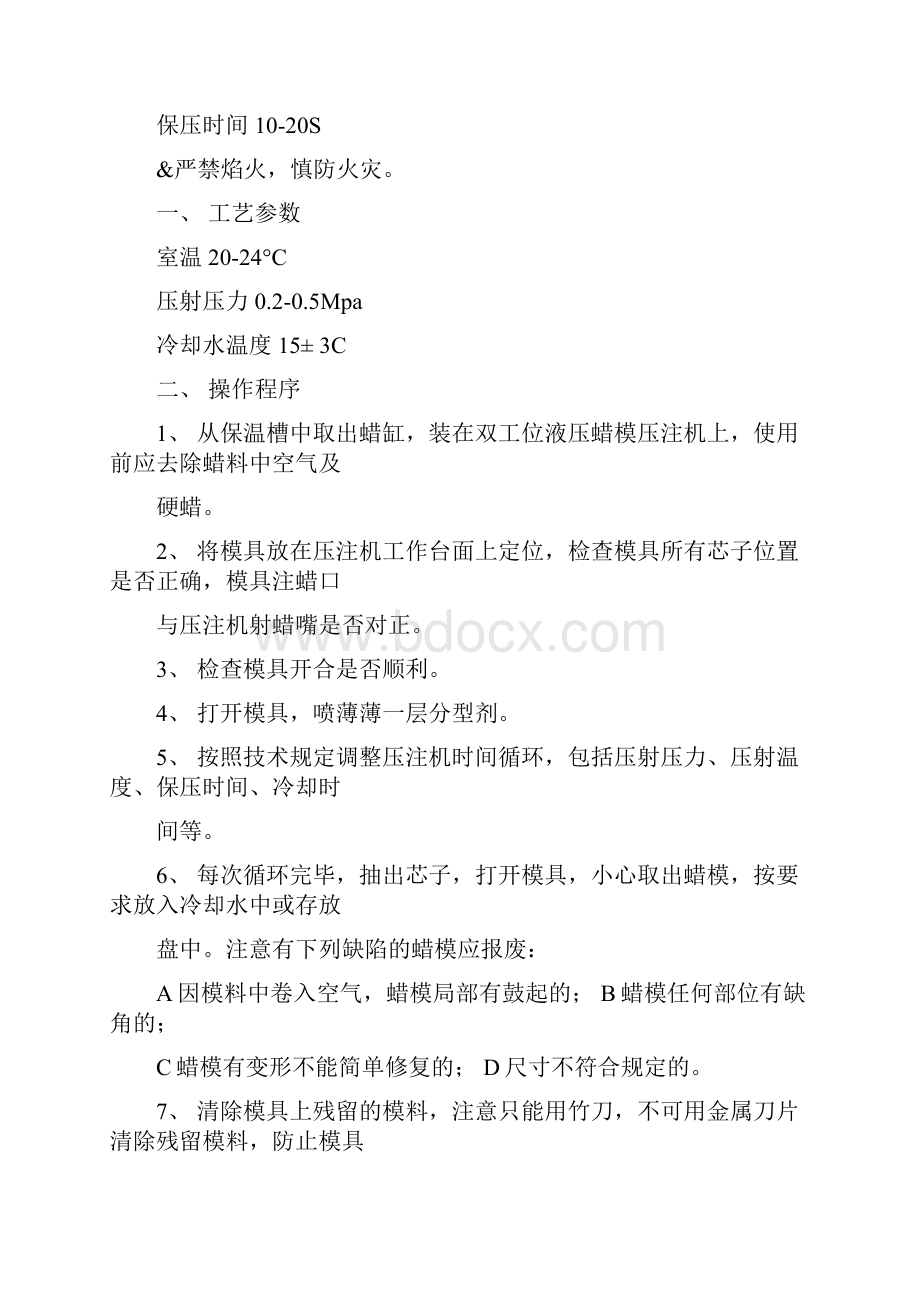 熔模铸造工艺流程.docx_第3页