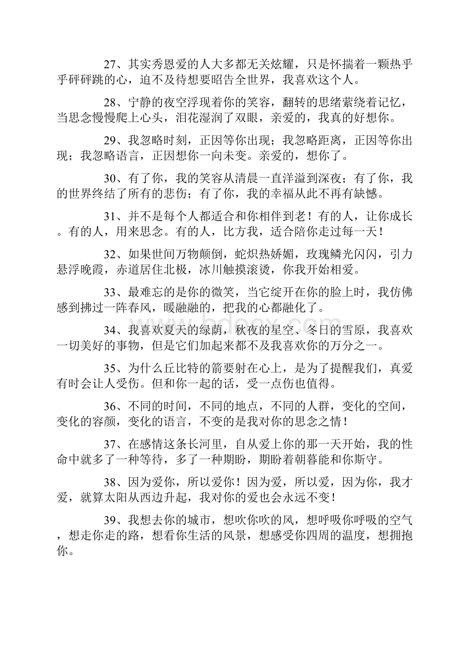 关于老婆我爱你的一段话.docx_第3页