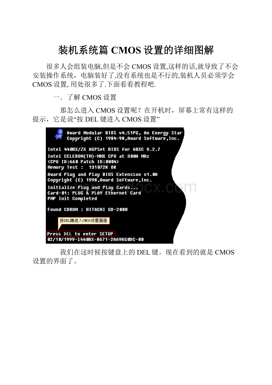 装机系统篇CMOS设置的详细图解Word文档格式.docx