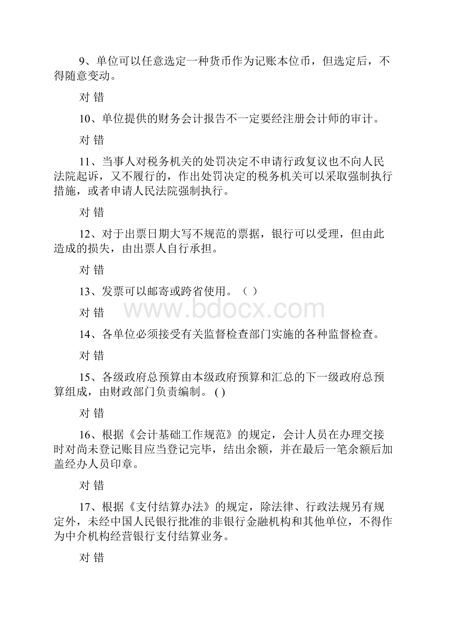 江苏省会计从业资格考试试题答案附后资料Word下载.docx_第2页