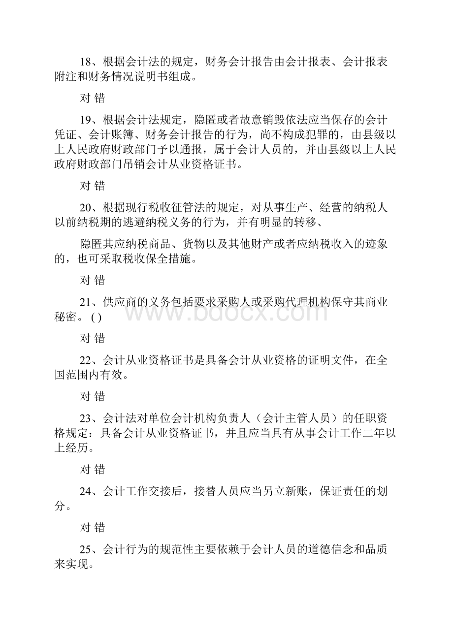 江苏省会计从业资格考试试题答案附后资料.docx_第3页