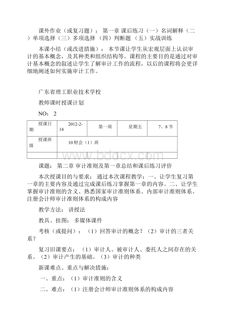 教案首页审计基础梁永强.docx_第2页