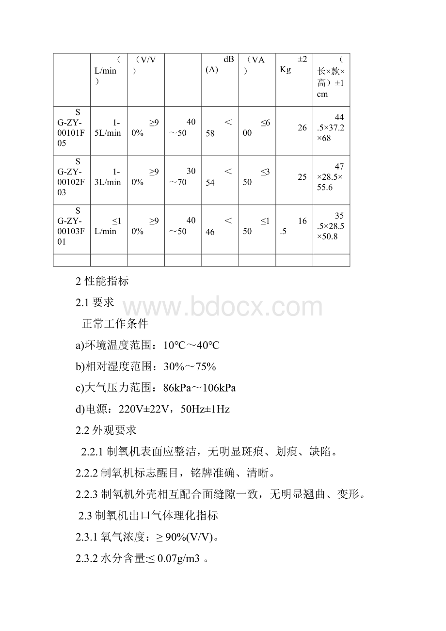 制氧机技术要求内容Word格式文档下载.docx_第3页