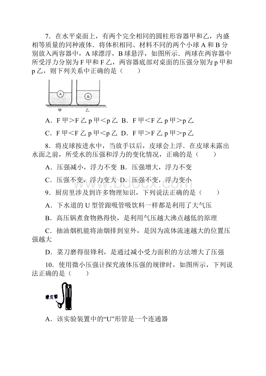 八年级物理下册期末复习卷《压强和浮力》专题汇总苏科版.docx_第3页