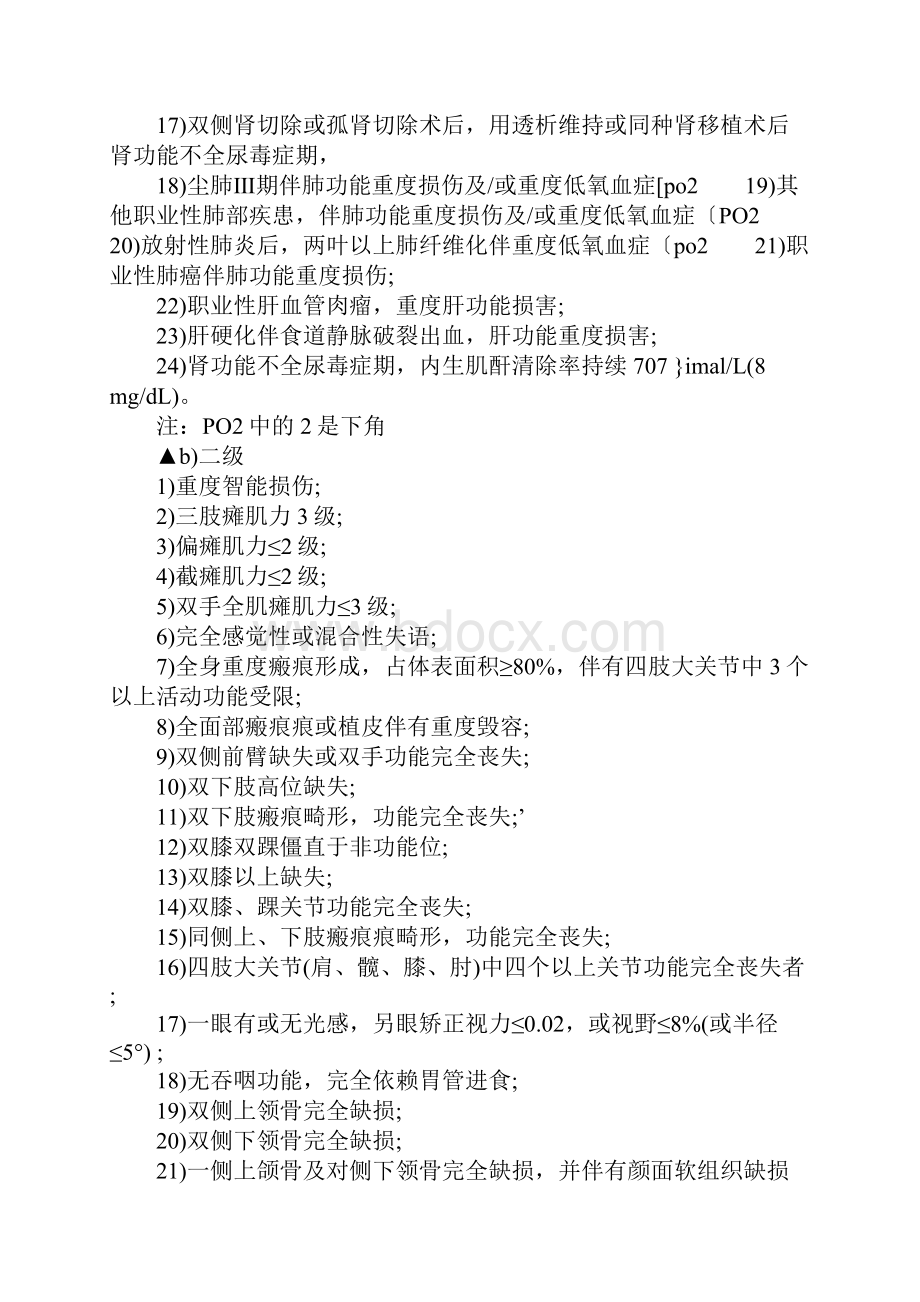 沈阳工伤鉴定标准的参考依据是什么Word文档格式.docx_第2页