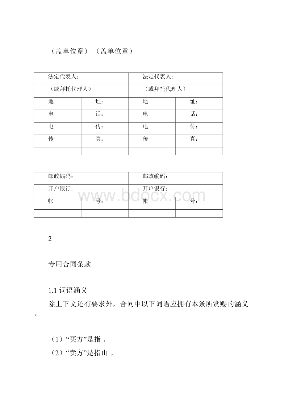 完整版自动化设备合同协议书.docx_第3页