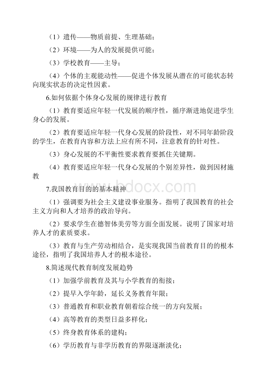 教师资格证科目一模板+科目二知识点.docx_第2页