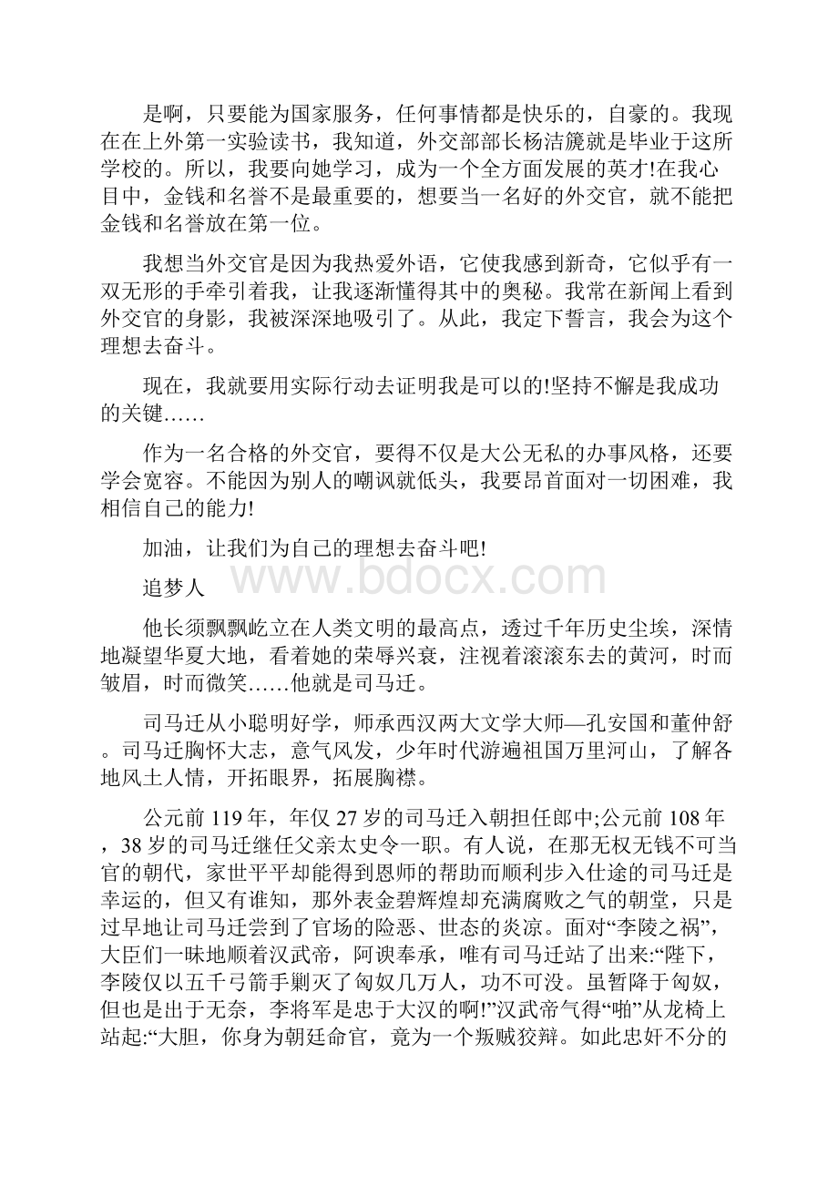 学习心得奔跑吧我们都是追梦人Word格式.docx_第3页