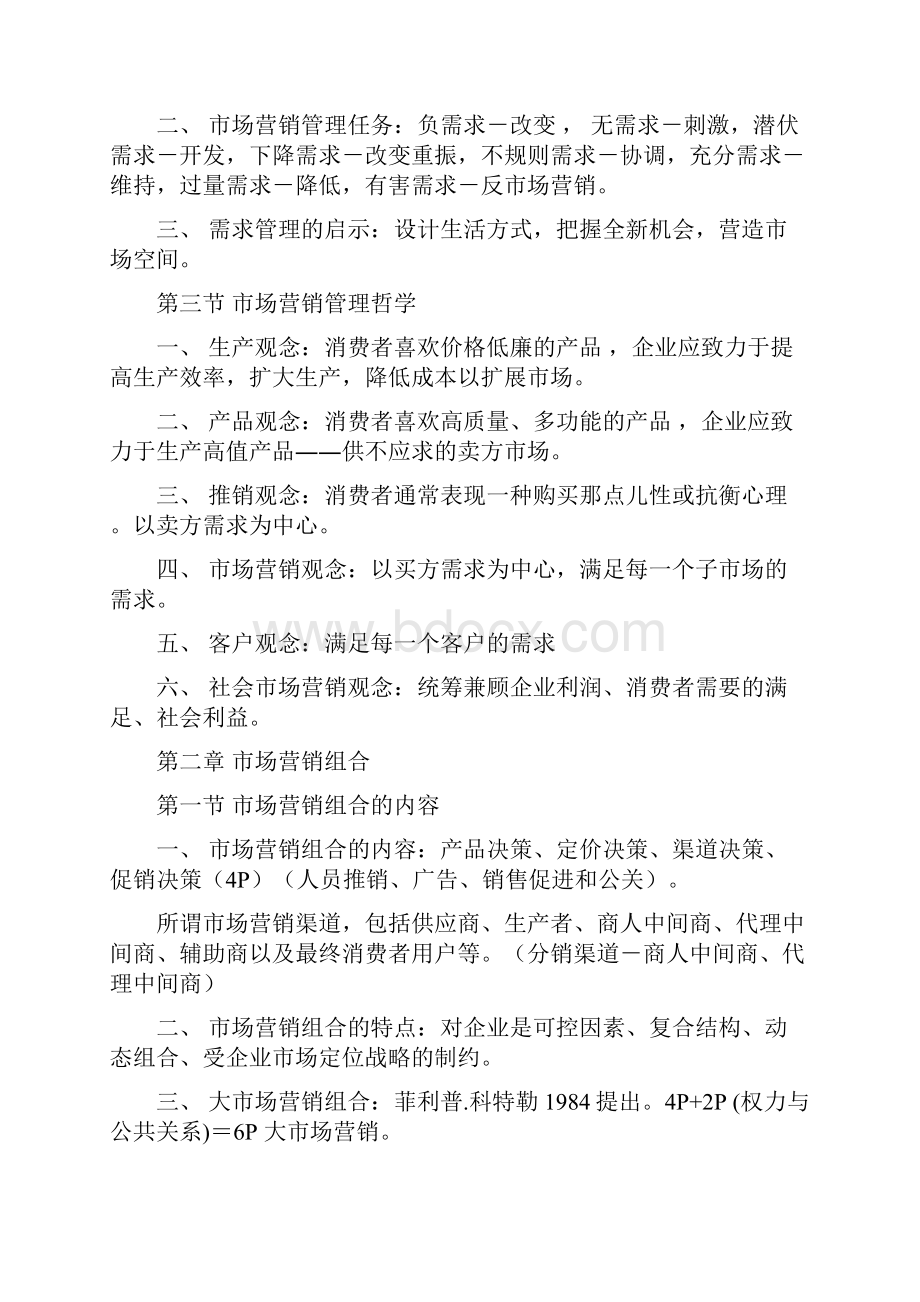 助理营销师考试大纲整理讲解学习.docx_第2页