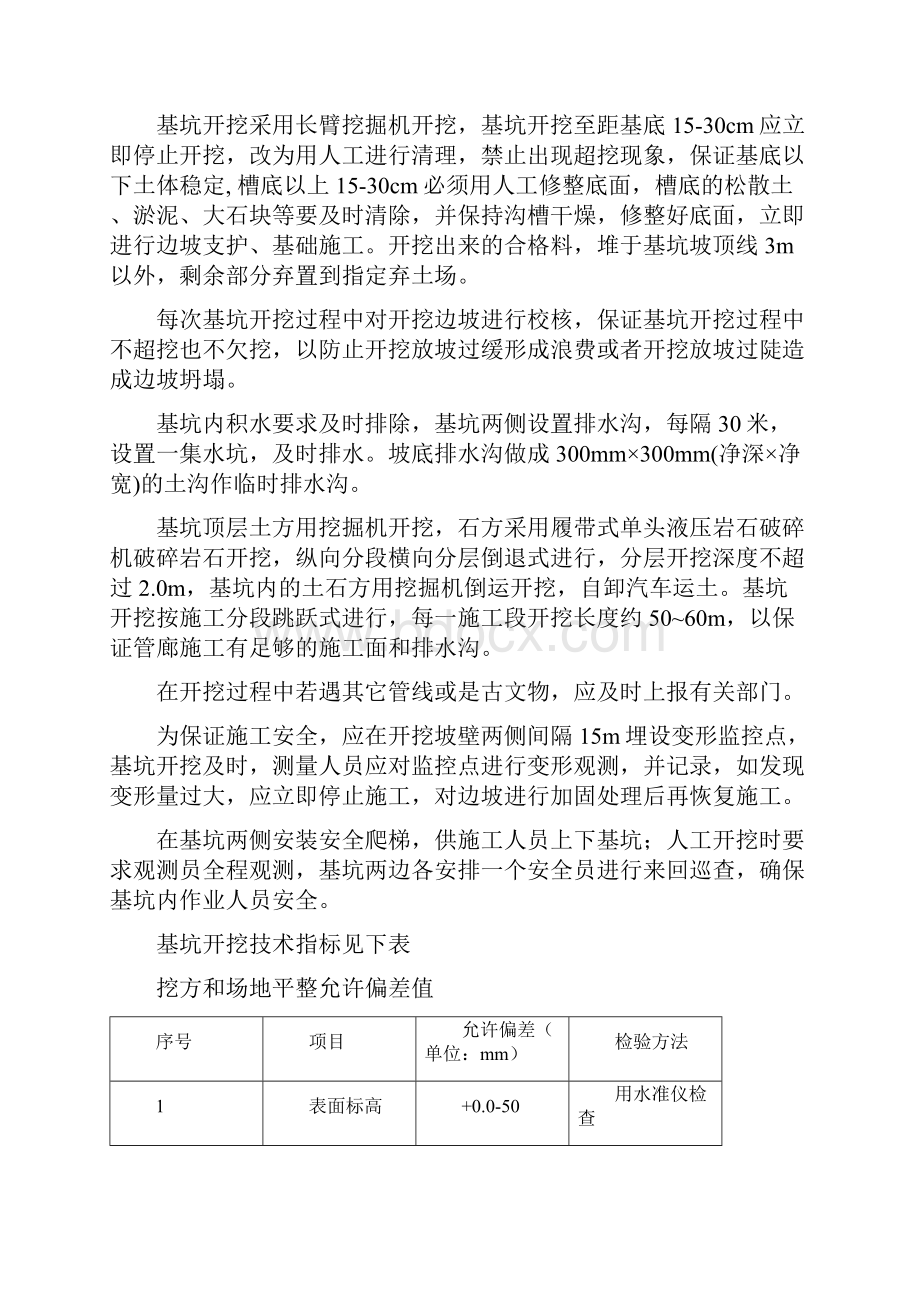 综合管廊基坑开挖.docx_第2页