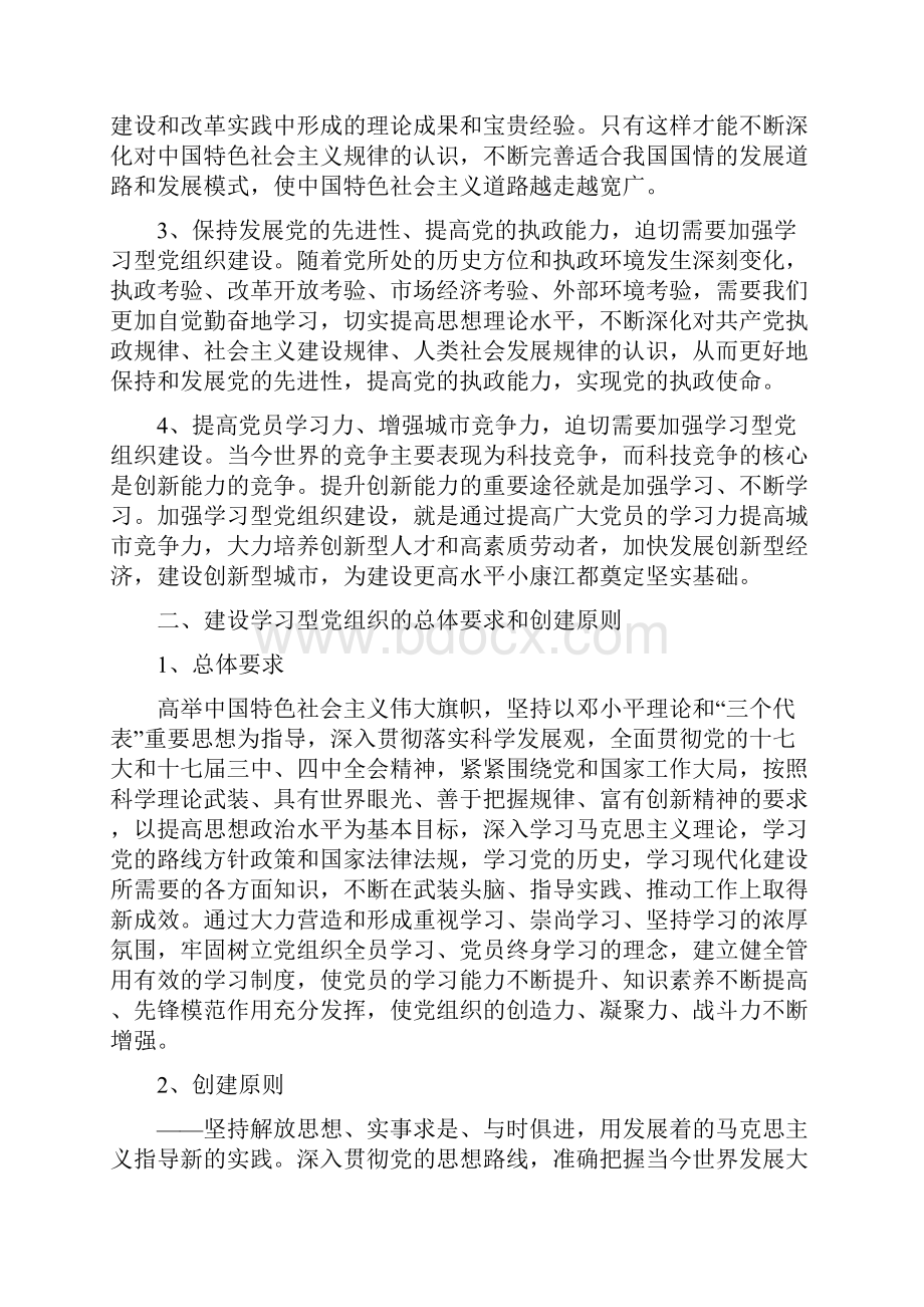 市学习型党组织意见.docx_第2页