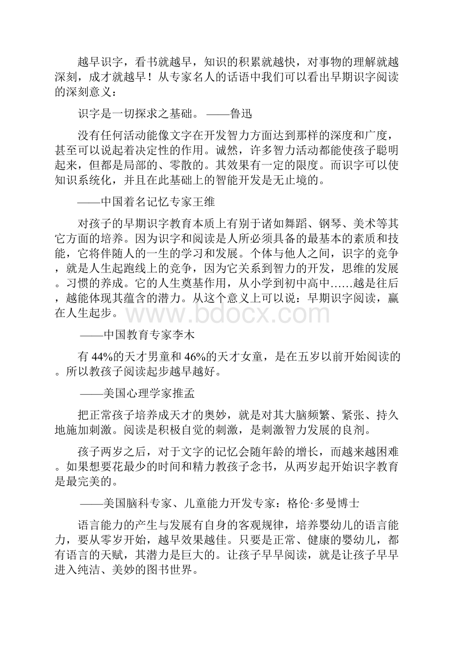 龙凤字经Word文档下载推荐.docx_第2页