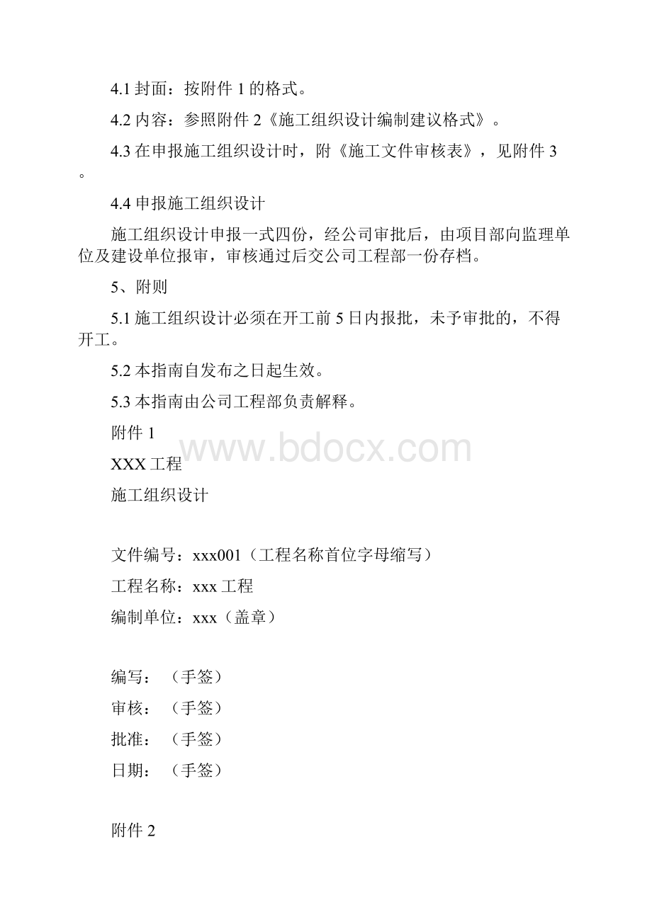 市政工程施工组织设计编制指南讲义.docx_第2页