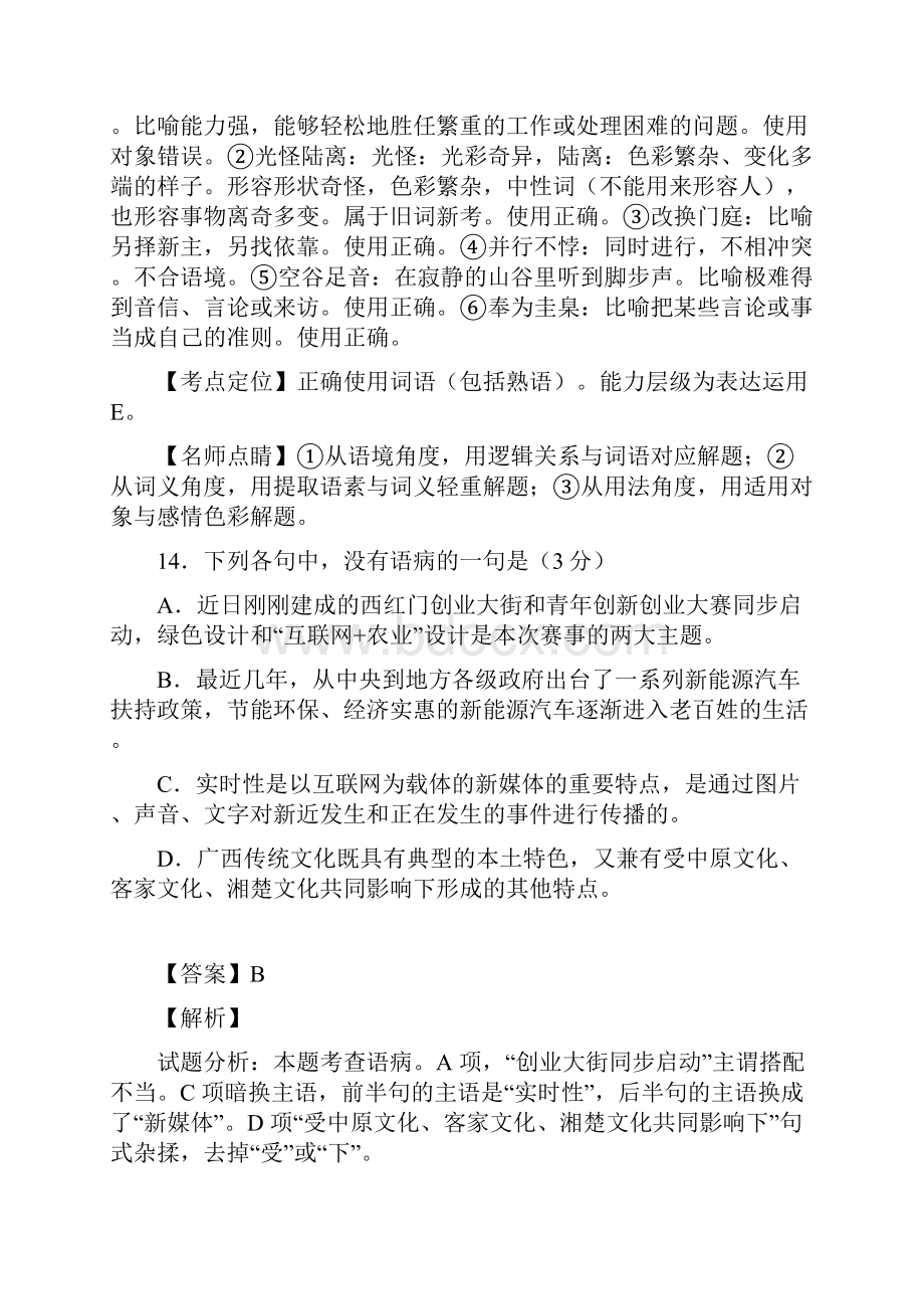 语文高考语言文字运用考题汇编详解Word文档格式.docx_第2页