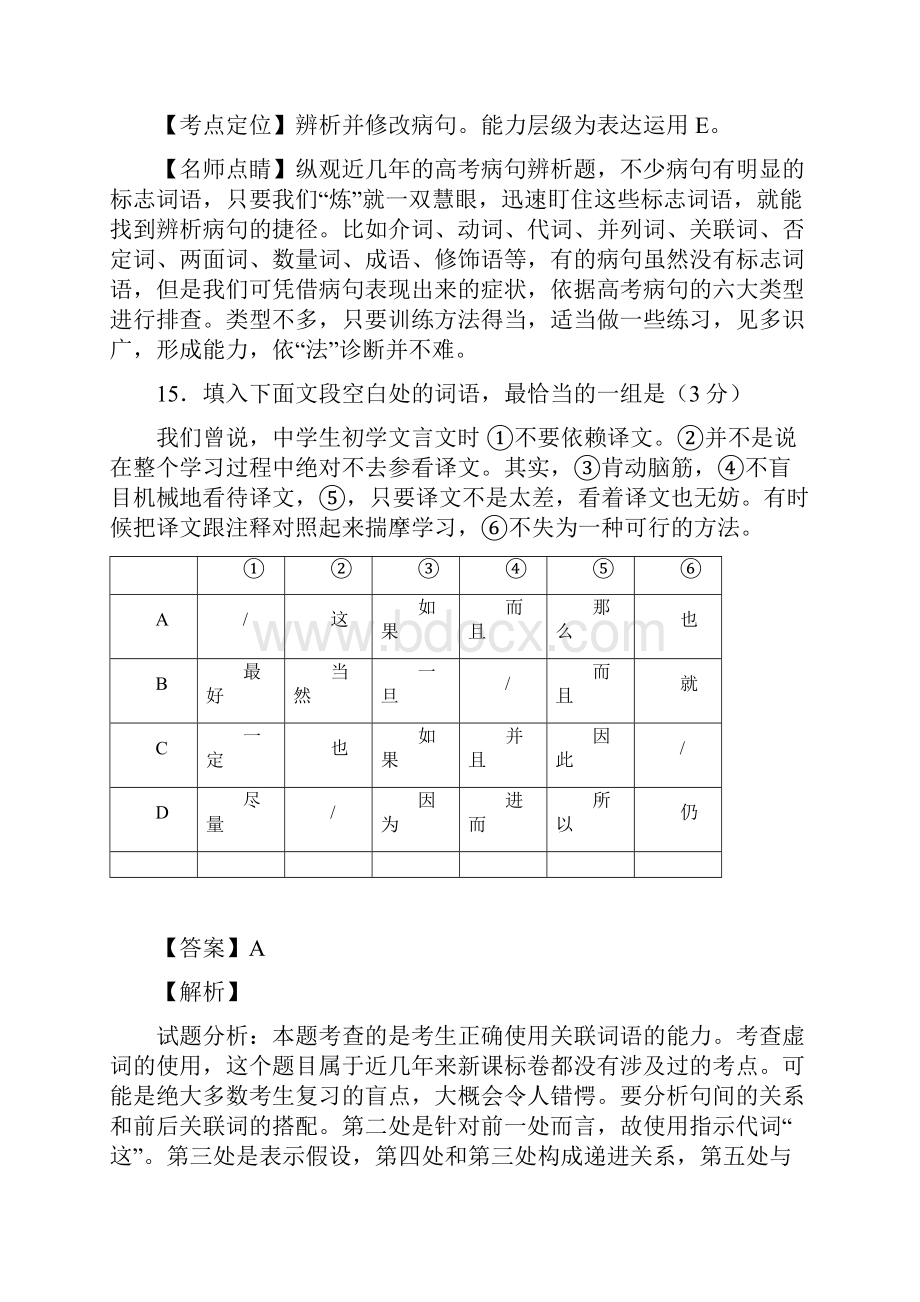 语文高考语言文字运用考题汇编详解Word文档格式.docx_第3页