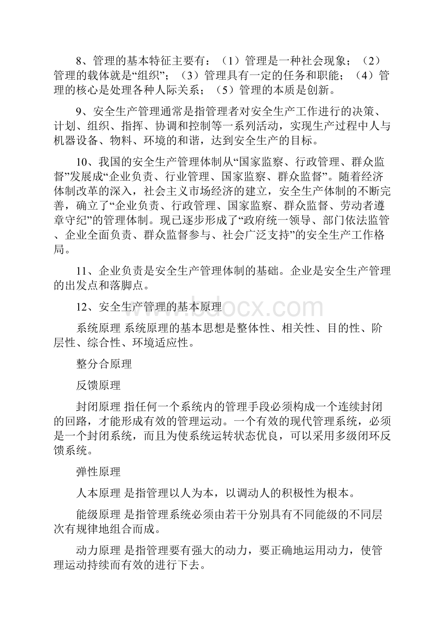 江苏省安全员c类书本所有重点Word文件下载.docx_第2页