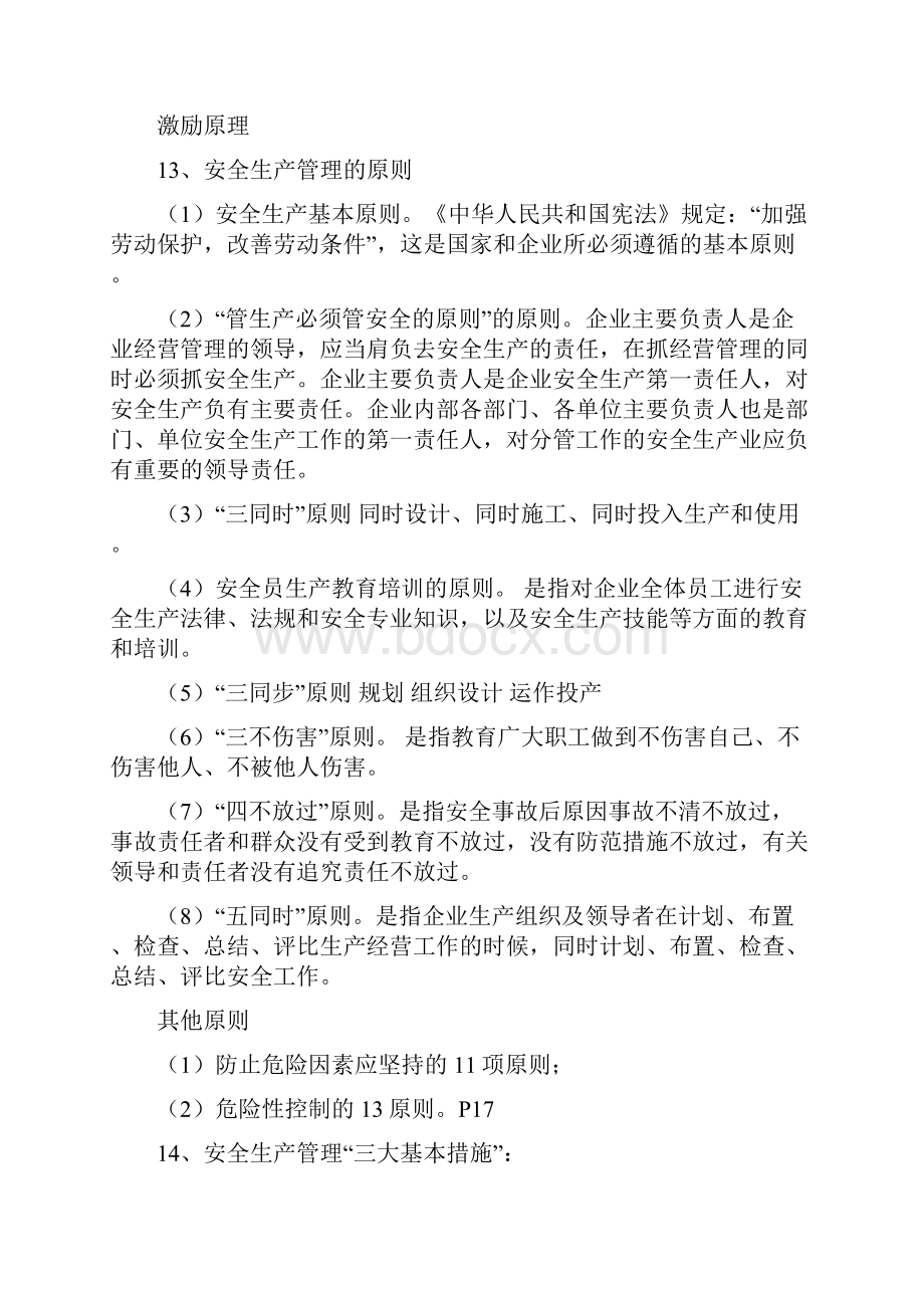 江苏省安全员c类书本所有重点.docx_第3页