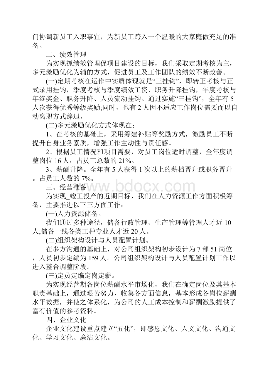 人资主管年终工作总结及计划.docx_第3页