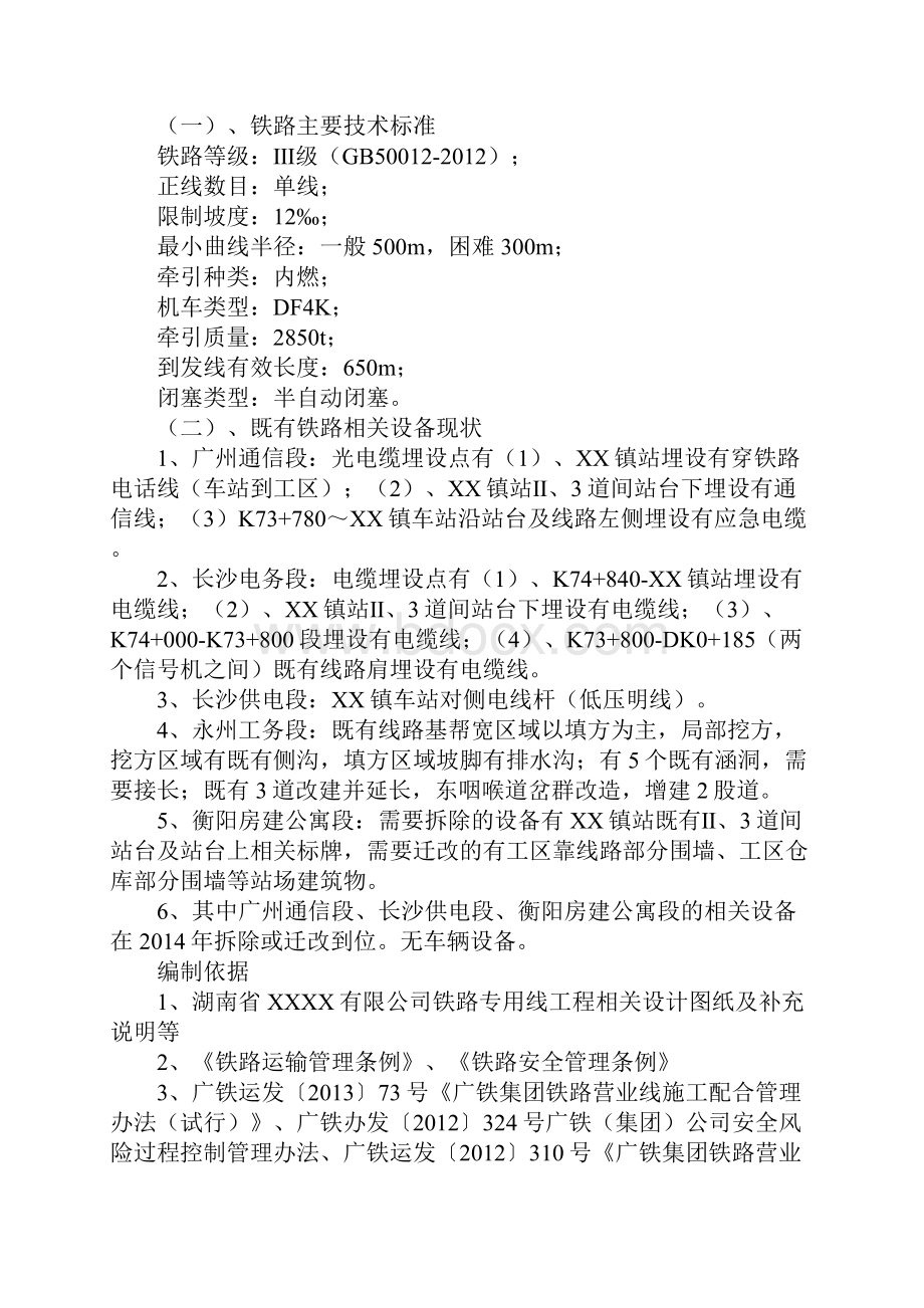 铁路专用线安全监控方案标准版Word格式.docx_第2页