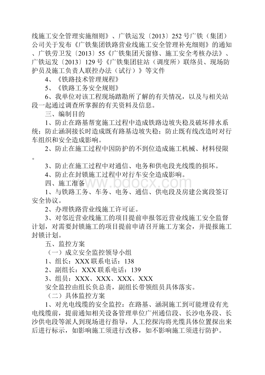 铁路专用线安全监控方案标准版.docx_第3页