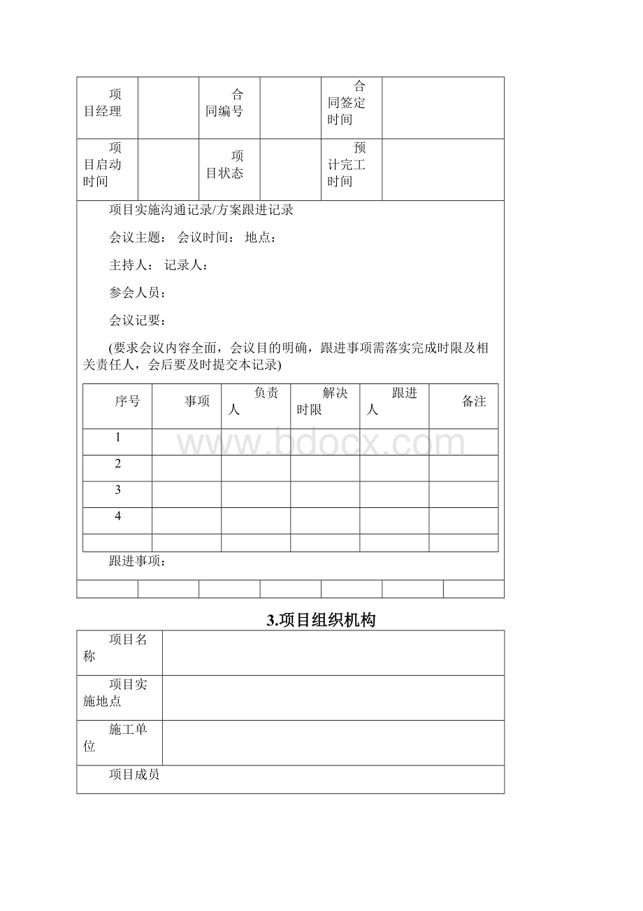 项目流程表.docx_第2页