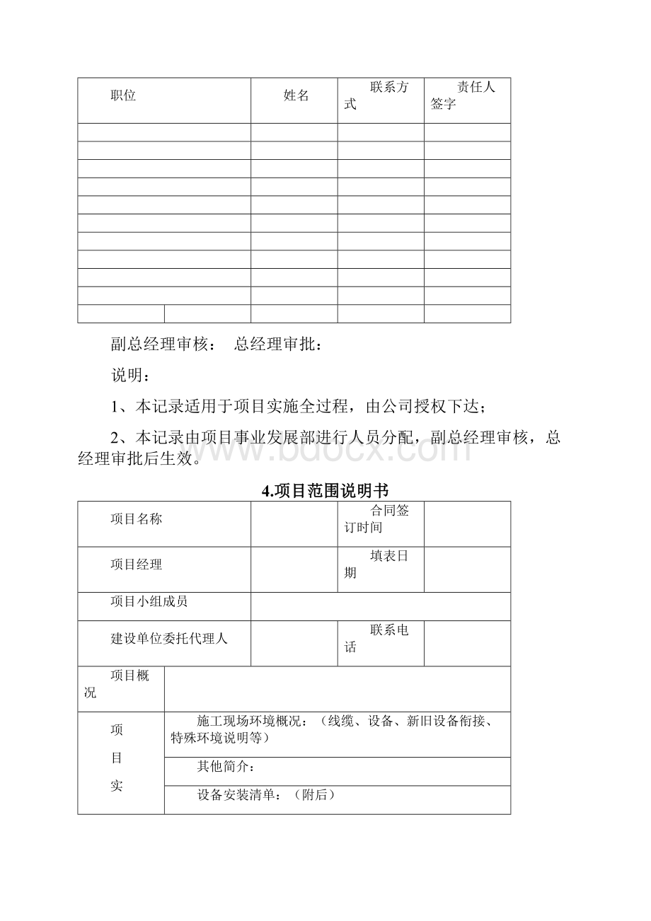 项目流程表.docx_第3页