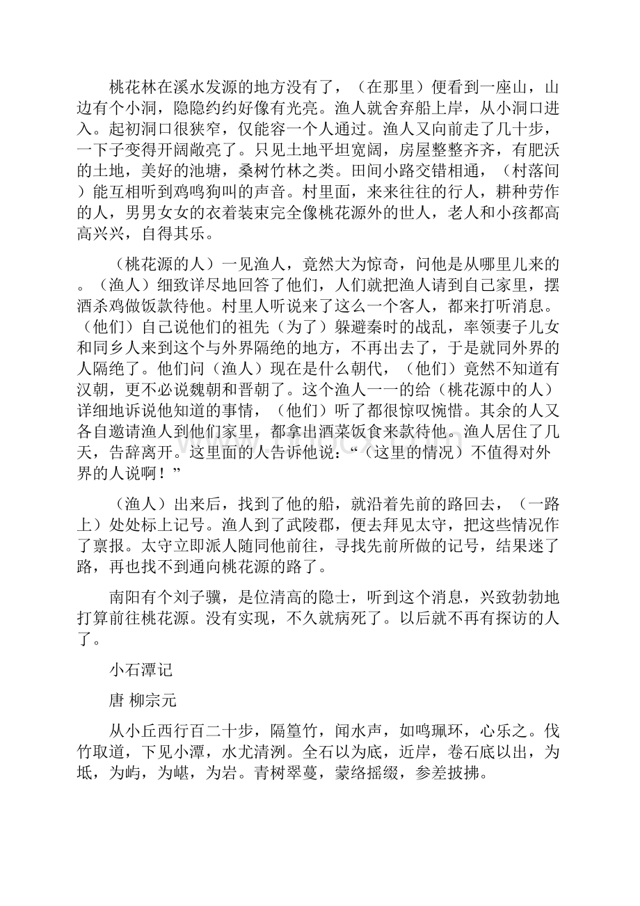 部编版八年级下册语文文言古诗文及译文.docx_第2页