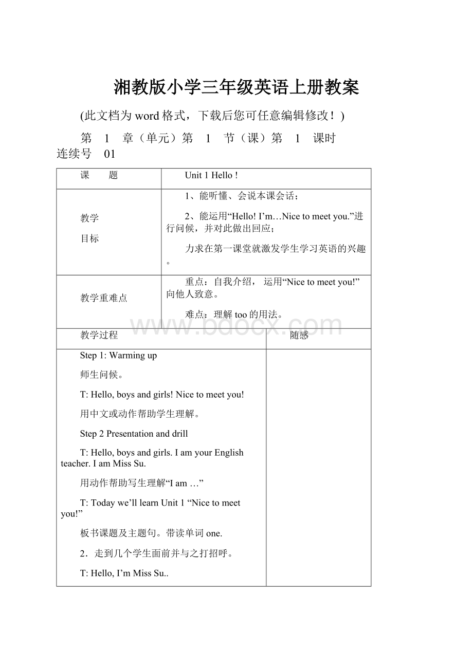 湘教版小学三年级英语上册教案Word文档下载推荐.docx