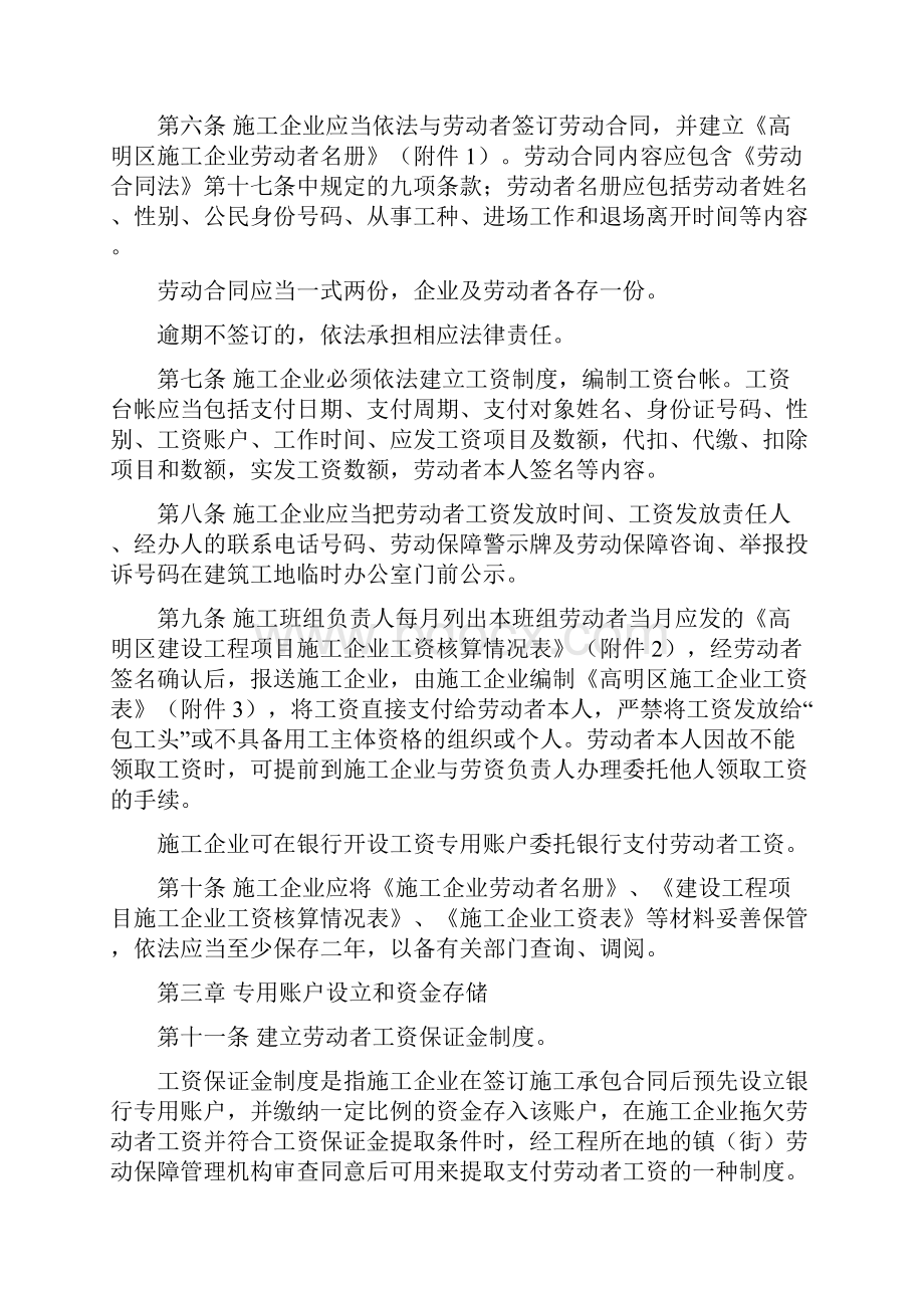 1高明区建设领域工资支付管理暂行办法征求意见稿.docx_第2页