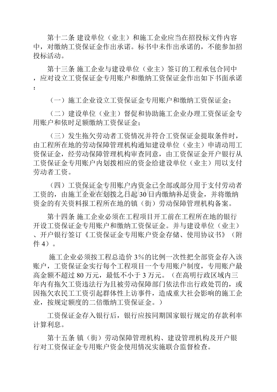 1高明区建设领域工资支付管理暂行办法征求意见稿.docx_第3页