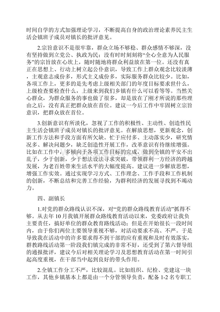 镇班子成员对镇长的批评意见.docx_第3页