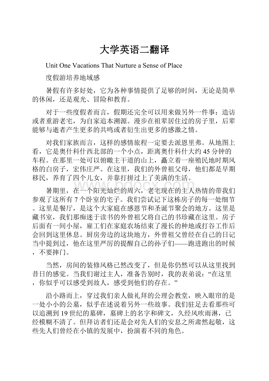 大学英语二翻译Word文档下载推荐.docx