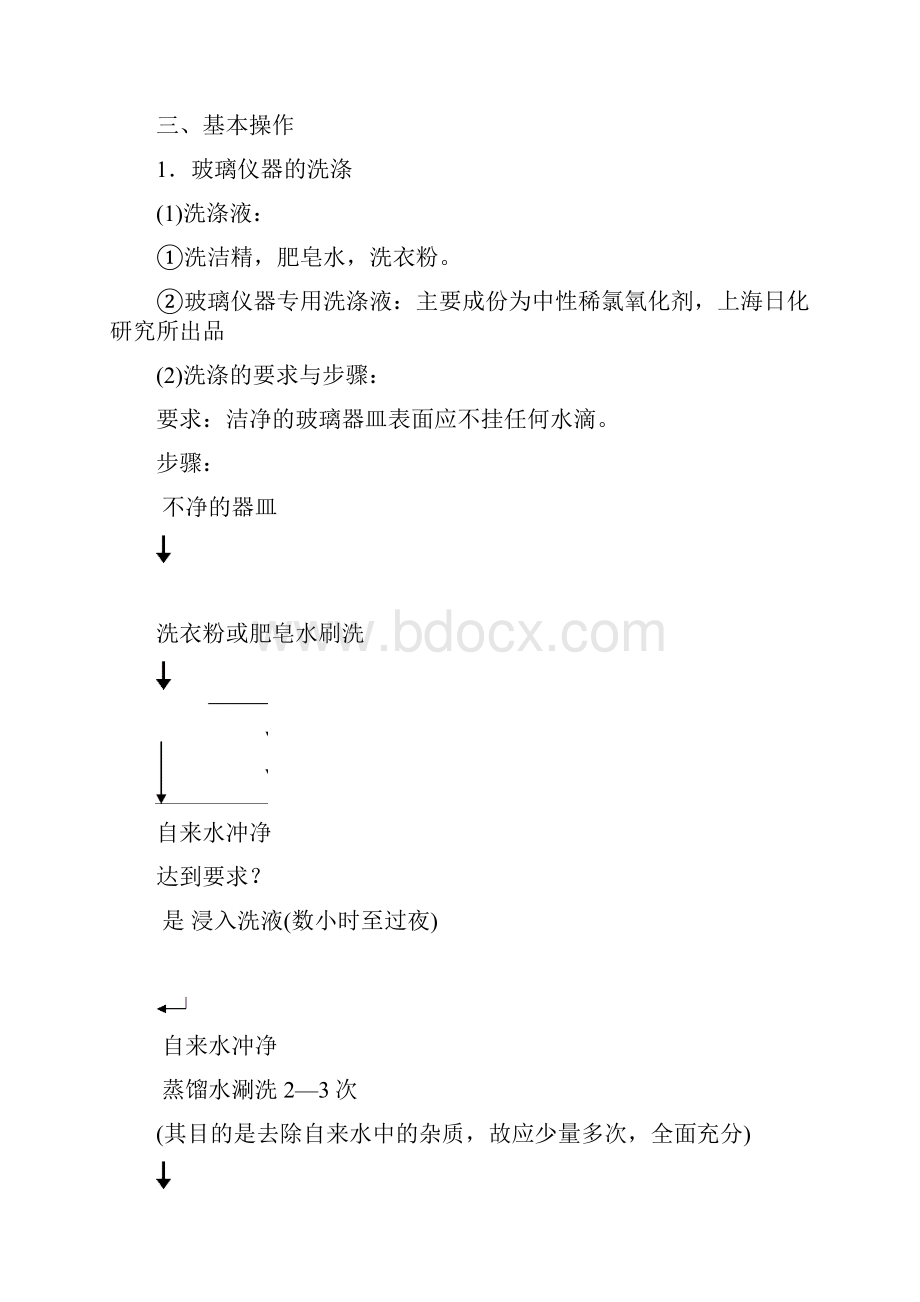 医学生物化学实验指导第一章.docx_第2页