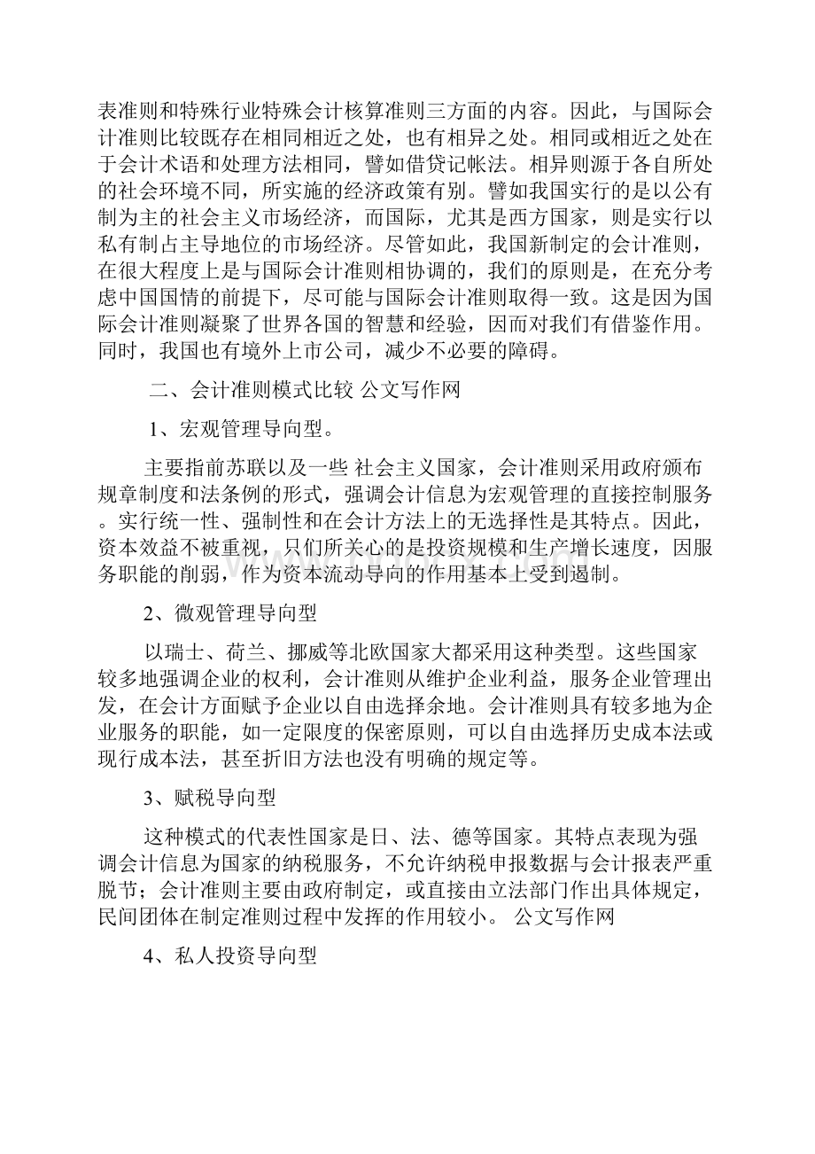 我国会计准则与国际会计准则的比较研究doc.docx_第2页